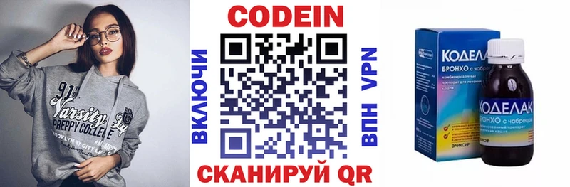 Codein Purple Drank  Видное 